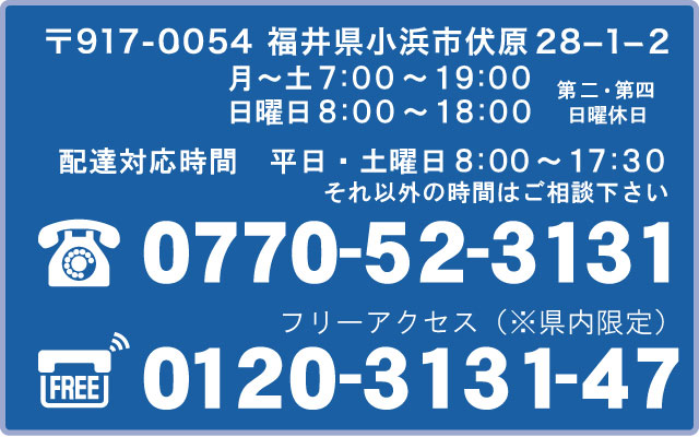 営業時間・電話番号
