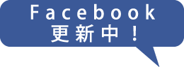 facebook更新中！